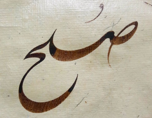 Gallery of Calligraphy by Gholam Ali Goran Orimi–Iran