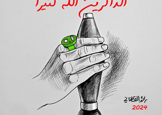 Gallery Of Illustration By Raed Al-Qatnani  - Palestine
