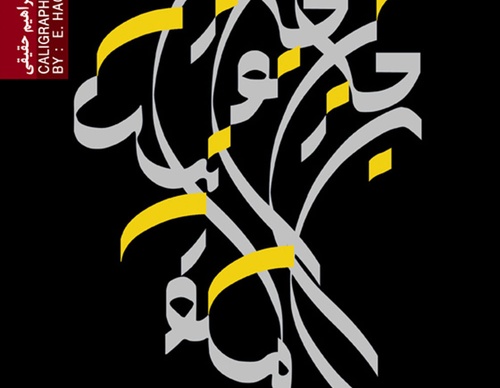 ebrahim haghighi