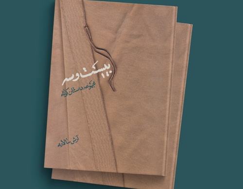 Gallery of Cover Design by Mojtaba Majlesi-Iran