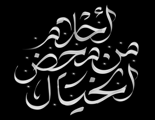 basheer asalieh
