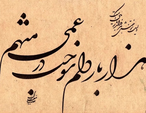 Gallery of Calligraphy by Gholam Ali Goran Orimi–Iran