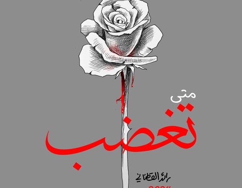 raed yousef qatanani