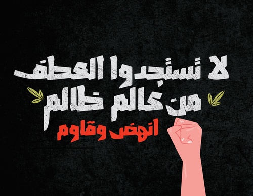 Gallery Of Graphic Design By Ahmed ElKhalidi-Palestine
