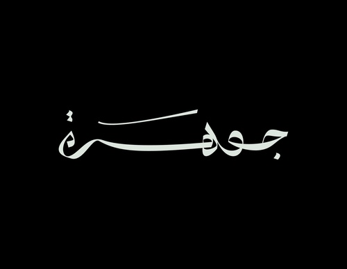 Gallery Of Graphic Design By  Saif Abomar - Algeria