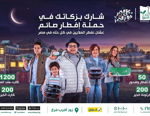 holy month of ramadan campaings