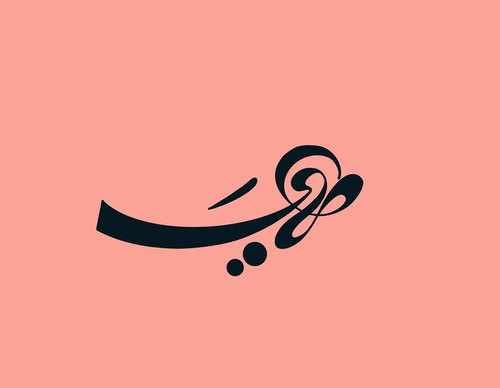 Gallery Of Graphic Design By Saad Al Thoraya - Saudi Arabia