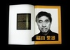 The best Graphic Designer in the world:Shigeo Fukuda-Japan
