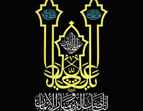 Galeria de caligrafia de Mohammad Al-Mushrafavi - Iraque