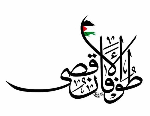 Galeria de caligrafia de Mohammad Al-Mushrafavi - Iraque