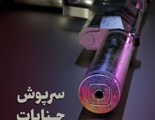 terror online posters