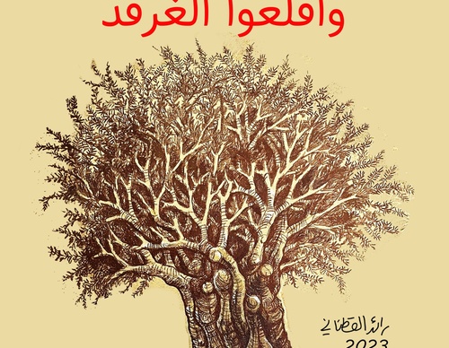 Gallery Of Illustration By Raed Yousef Qatanani - Palestine