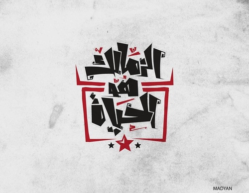 Galería de diseño gráfico de Ahmed Madyan - Egipto