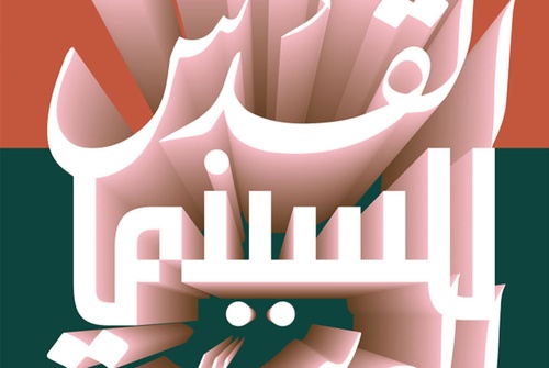 Gallery of Typographic Works by Tarek Atrissi from Lebanon