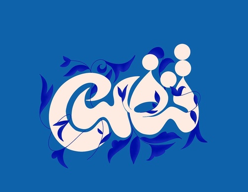 Gallery Of Graphic Design By Saad Al Thoraya - Saudi Arabia
