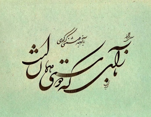 Gallery of Calligraphy by Gholam Ali Goran Orimi–Iran