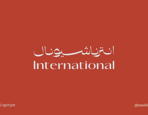 Gallery Of Graphic Design By Saad Al Thoraya - Saudi Arabia