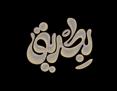 Gallery Of Graphic Design By Saad Al Thoraya - Saudi Arabia