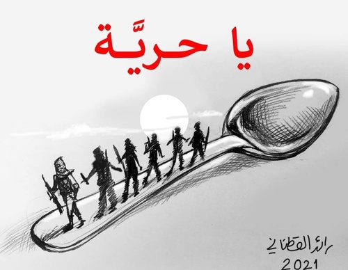 Gallery Of Illustration By Raed Yousef Qatanani - Palestine