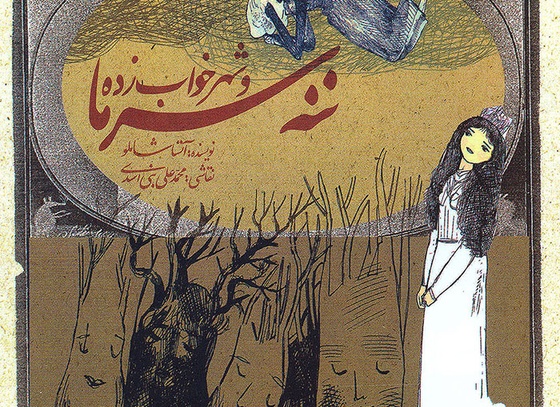 Mohammad Ali Bani Asadi