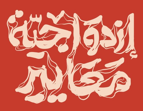 basheer asalieh