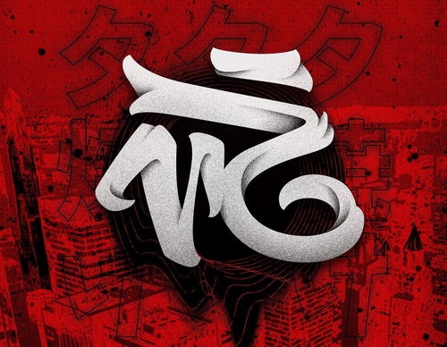 Gallery Of Calligraphy By Dima Abrakadabra - Russia