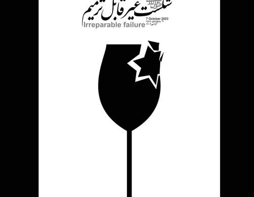 Gallery of Humor Poster by Mohammad hosein Niroumand-Iran