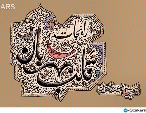 Galeria de design gráfico de Alireza Zakeri-Iran
