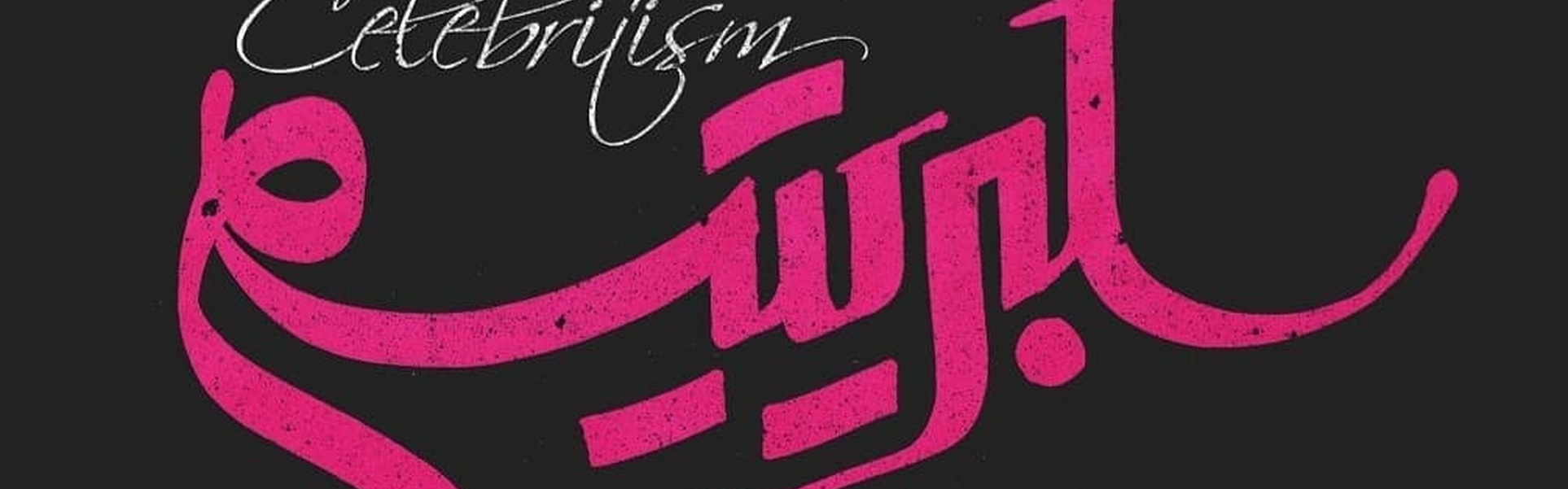 Galería de Diseño Gráfico por Hamed Maghruri - Irán