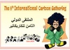 8º Encontro Internacional de Cartoon, Egito 2024