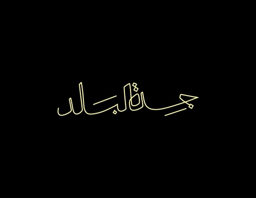 Gallery Of Graphic Design By Saad Al Thoraya - Saudi Arabia