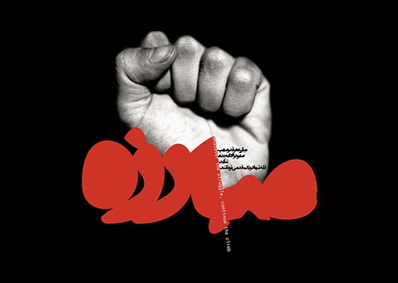 Gallery of Posters by Pedram Harby (Harby Studio) – Iran