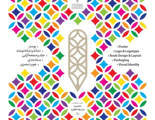 Gallery of Graphic Design by Farhood Moghaddam - Iran