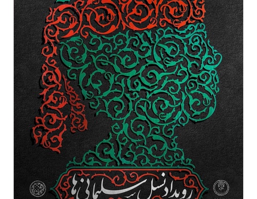 Galeria de design gráfico de Ahmad Younesi-Iran