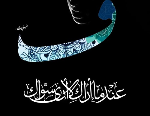 haetham diwany