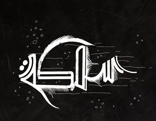 Gallery of Calligraphy by Ahmed Khawaga - Egypt