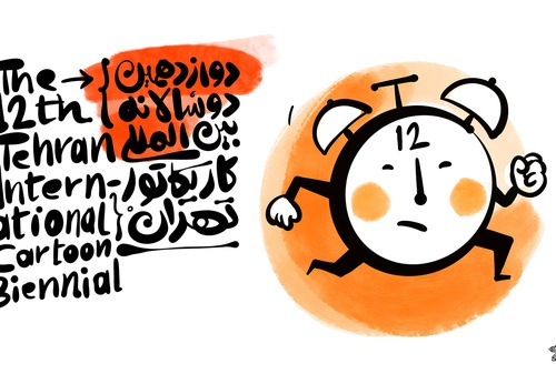 12ª Bienal Internacional de Cartum e Caricatura de Teerã / 2025