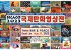 13° Concurso Internacional de Caricatura Sejong Sicaco, Corea, 2023