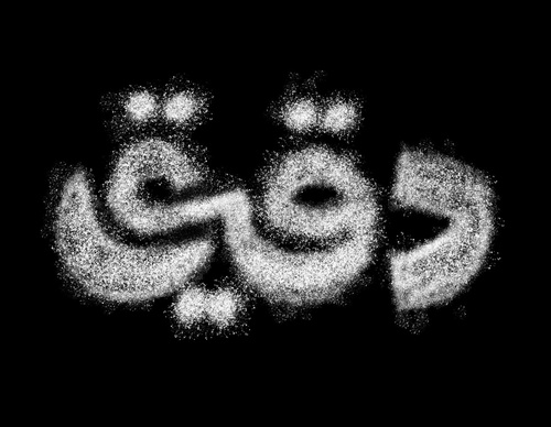 basheer asalieh