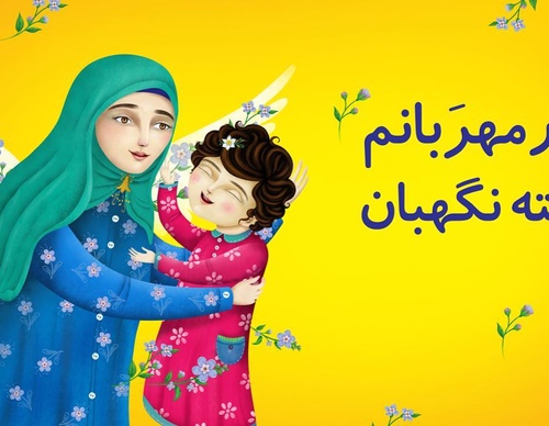 Galeria de Ilustração de Mohsen Mirzaei - Irã