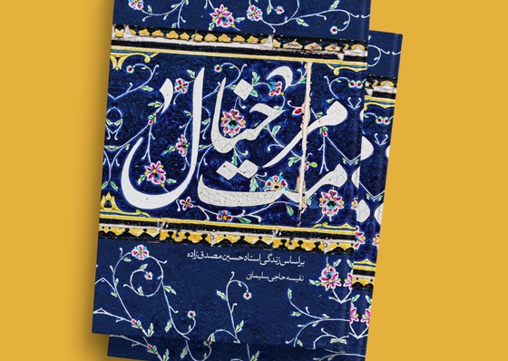 Galeria de design da capa por Mojtaba Majlesi-Iran