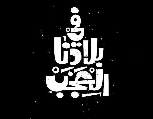 Galería de diseño gráfico de Ahmed Madyan - Egipto