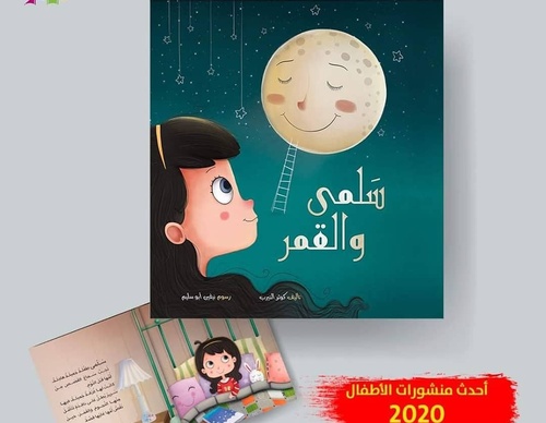 Galería de ilustraciones de Neveen - Palestina