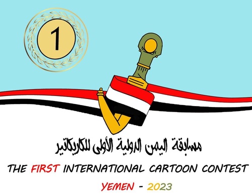 The first international cartoon contest-Yemen 2023