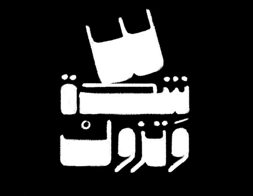 Galería de diseño gráfico de Ahmed Madyan - Egipto