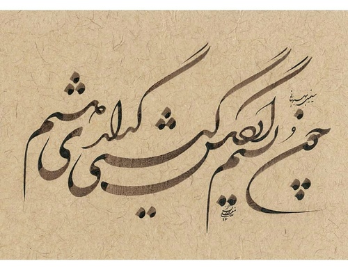 Gallery of Calligraphy by Gholam Ali Goran Orimi–Iran