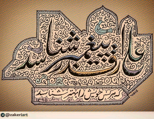 Galeria de design gráfico de Alireza Zakeri-Iran