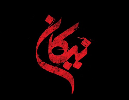 Galería de diseño gráfico de Mohammad Roholamin-Iran