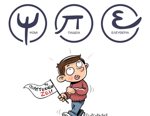 Galeria de caricaturas de Dimitris Georgopalis - Grécia