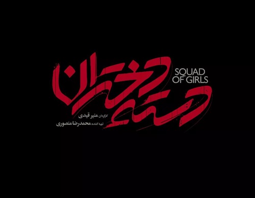 Galería de diseño gráfico de Mohammad Roholamin-Iran